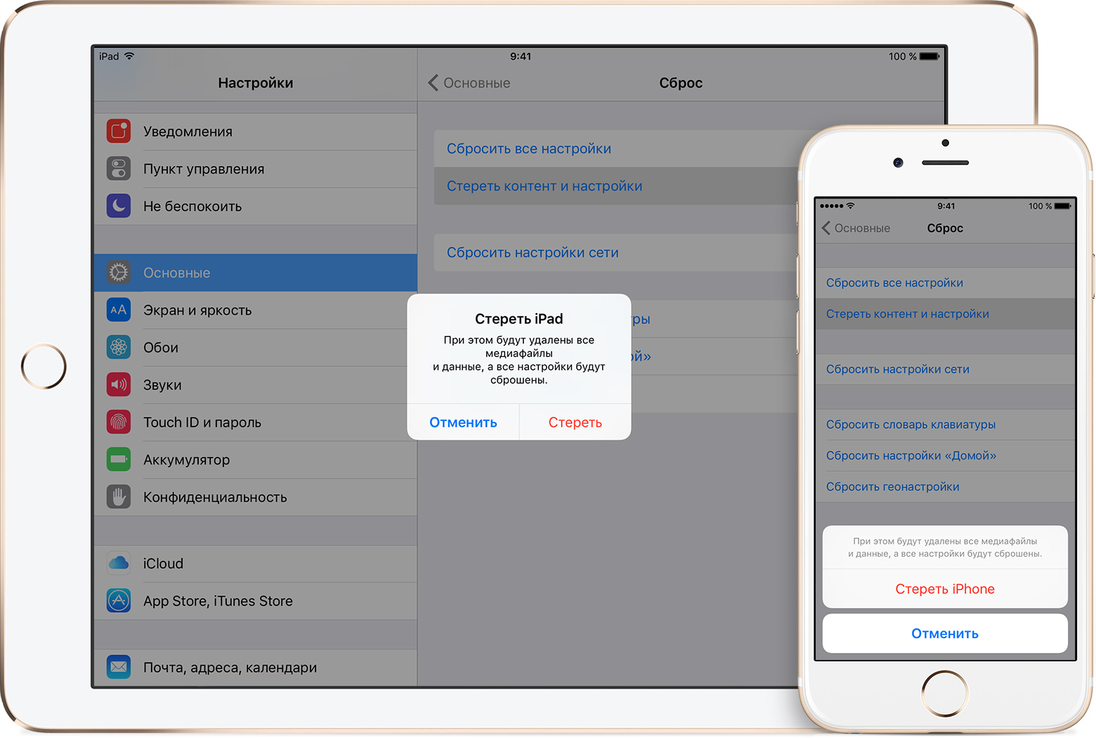 Подготовка к продаже или передаче iPhone, iPad или iPod touch Подготовка к продаже или передаче iPhone, iPad или iPod touch