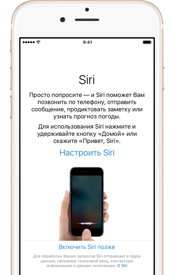 Настраиваем Siri Настраиваем Siri