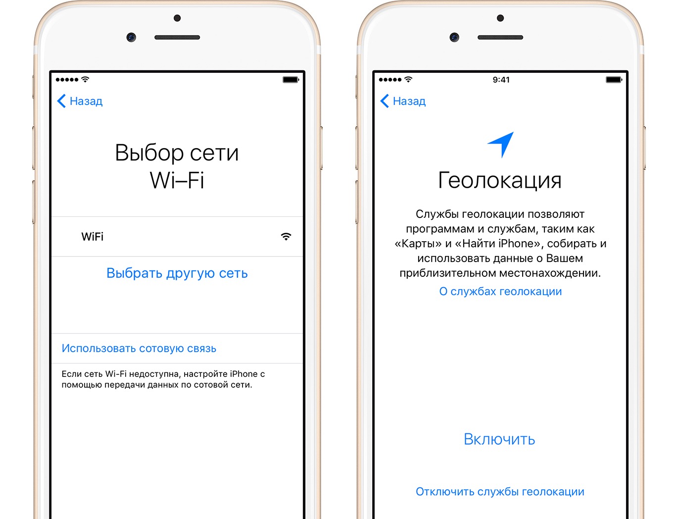 Подключение к сети и выбор служб геолокации Подключение к сети и выбор служб геолокации
