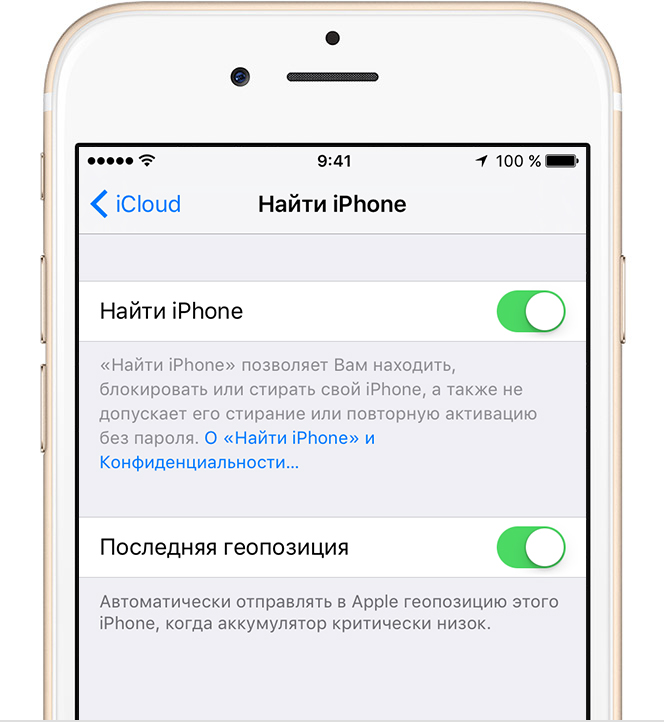 Служба &laquo;Найти iPhone&raquo;