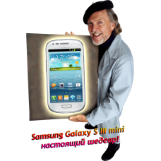 Обзор Samsung Galaxy S III mini
