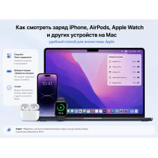 Как смотреть заряд iPhone, AirPods, Apple Watch и других устройств на Mac: удобный способ для экосистемы Apple