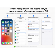 iPhone вслух говорит имя звонящего: как отключить объявление вызовов Siri