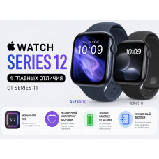 Apple Watch Series 12 против Series 11